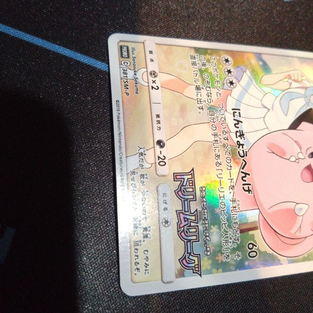 ポケモンカード　ポケカ　ピッピ　chr　プロモ　ドリームリーグ　リーリエ