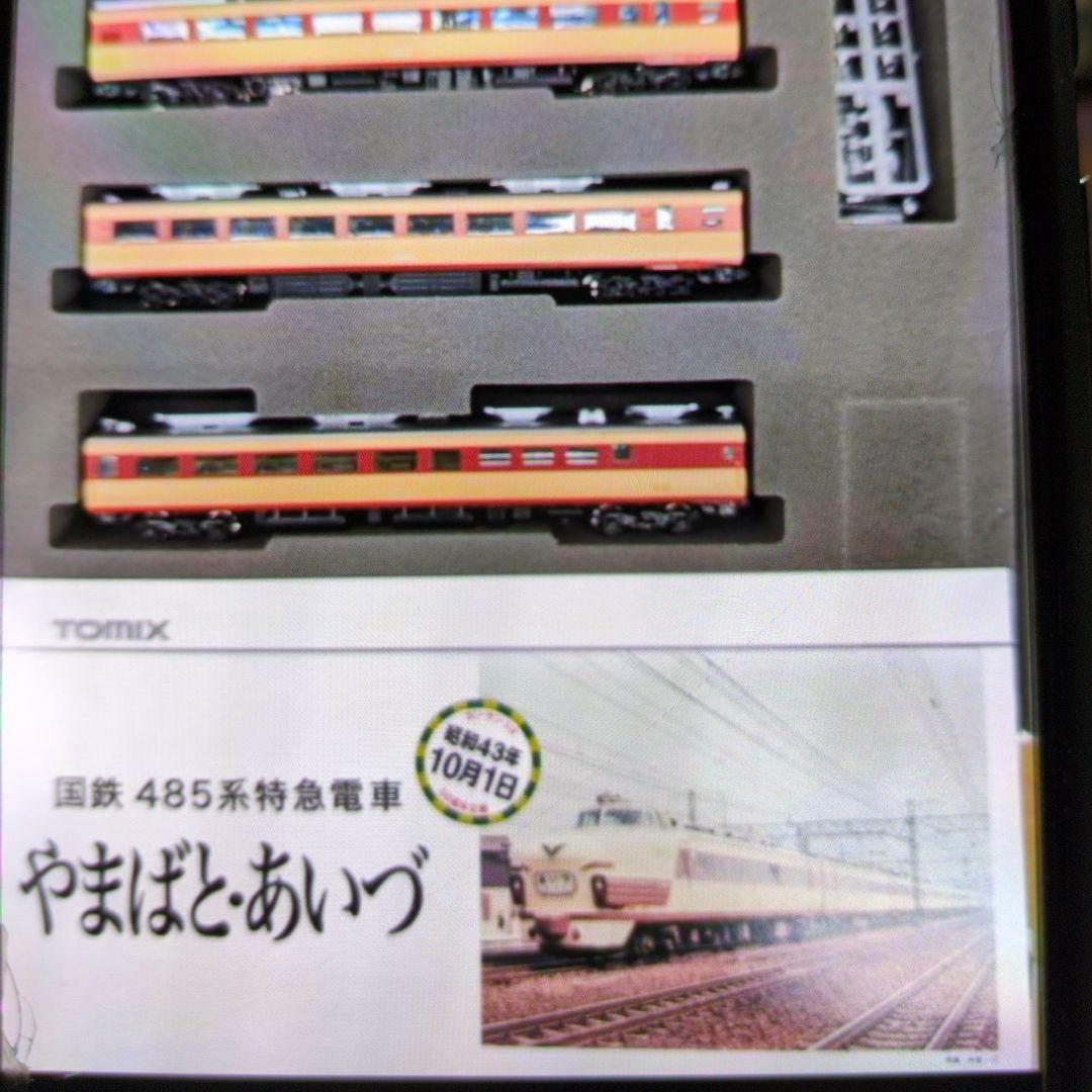 トミックス。国鉄485系特急電車やまばと.あいづ.９両セット。