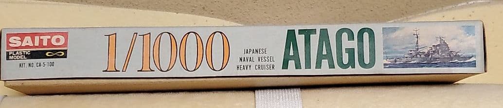 1/1000  斎藤製作所   愛宕