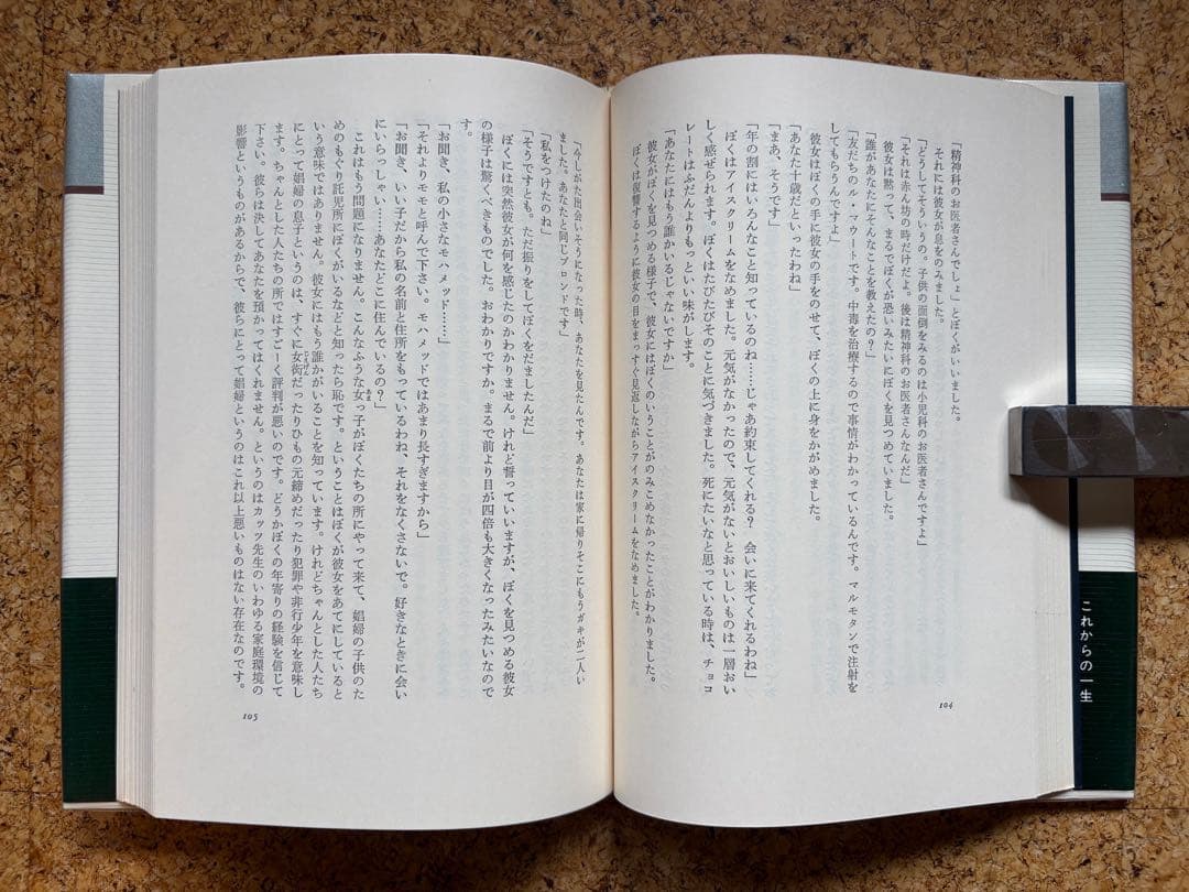 エミール・アジャール 「これからの一生」 1977年初版帯付
