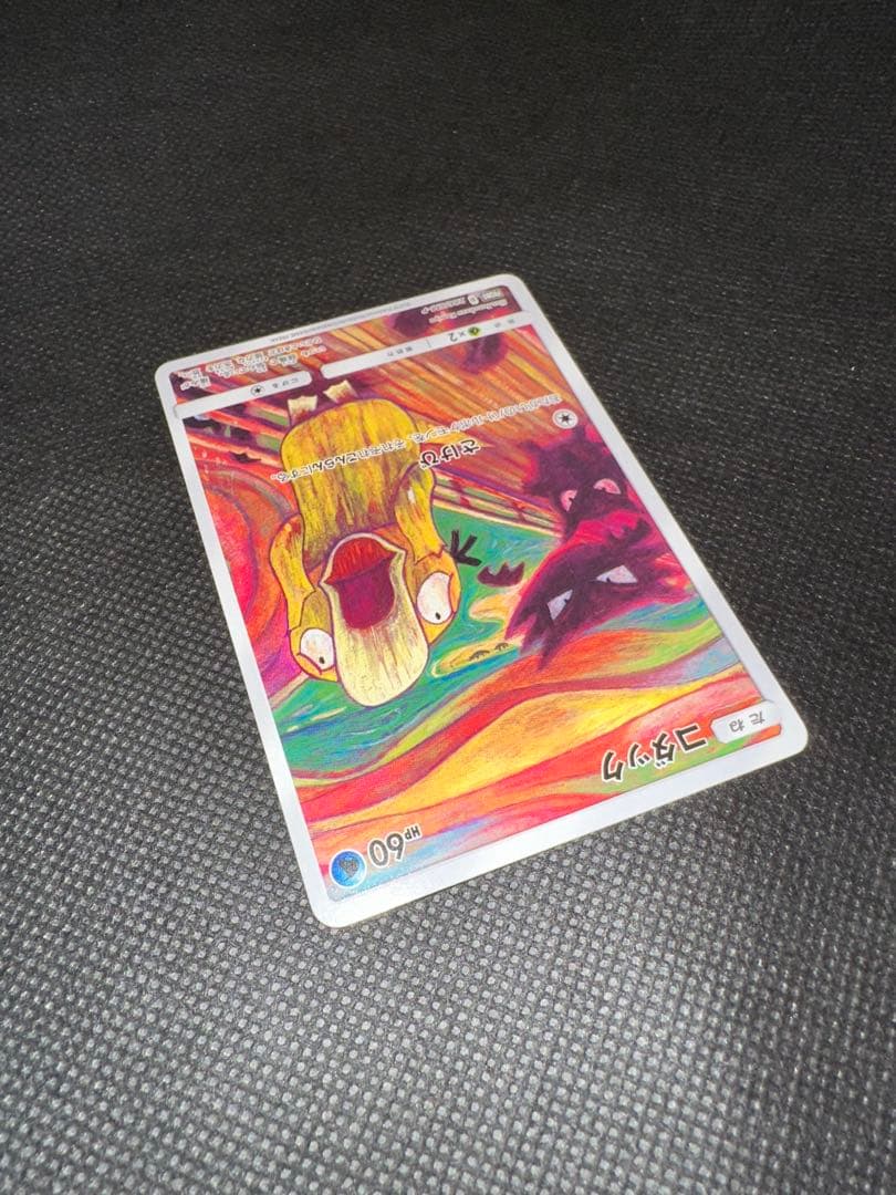 ポケモンカード　コダック　ムンク　プロモカード 286/SM-P