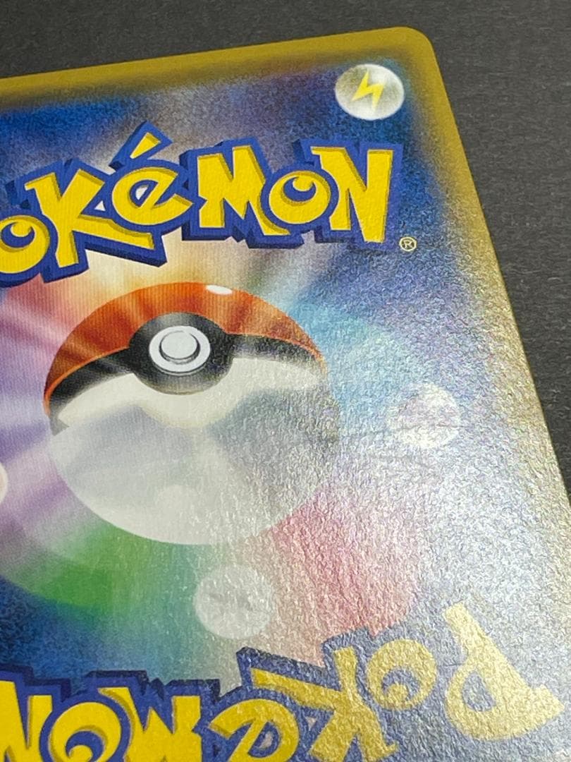 お茶会ごっこピカチュウ 325/SM-P プロモ