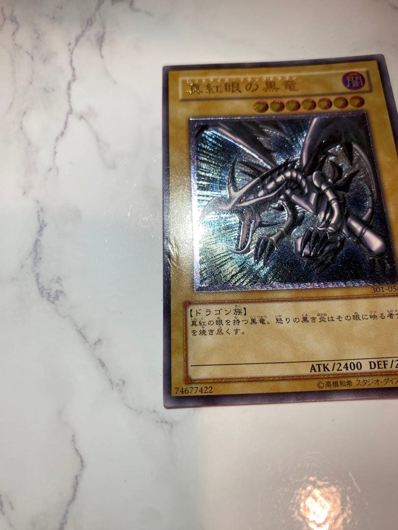 遊戯王　レッドアイズブラックドラゴン　アルティメットレア