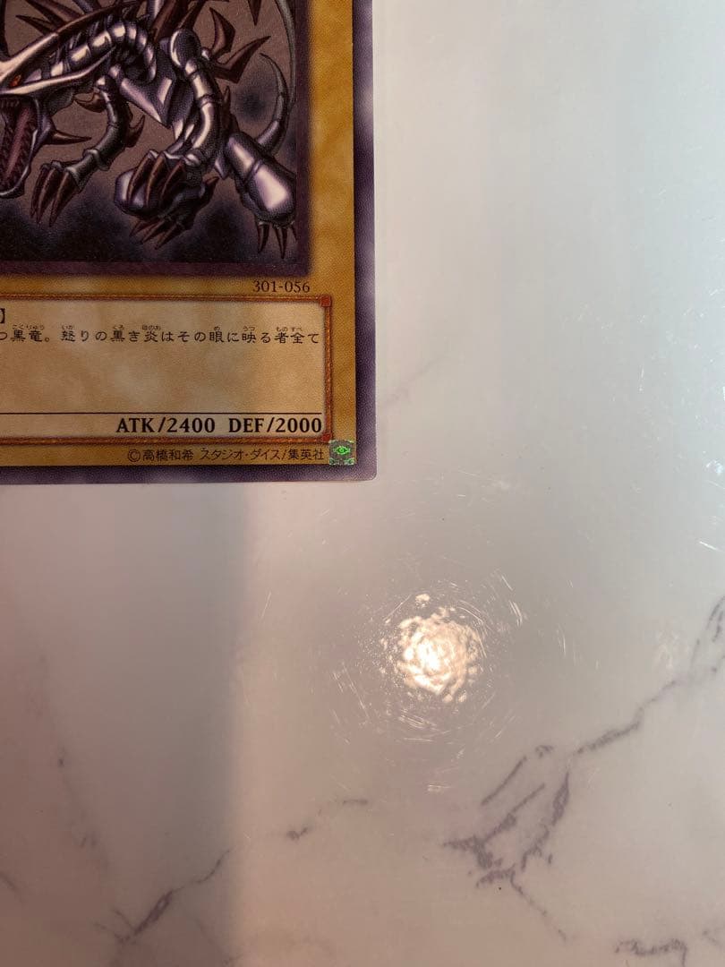 遊戯王　レッドアイズブラックドラゴン　アルティメットレア