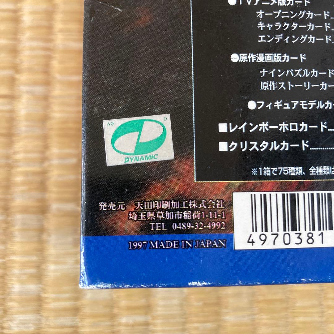 〔激レア！〕デビルマン トレーディングコレクション 1箱 未開封品