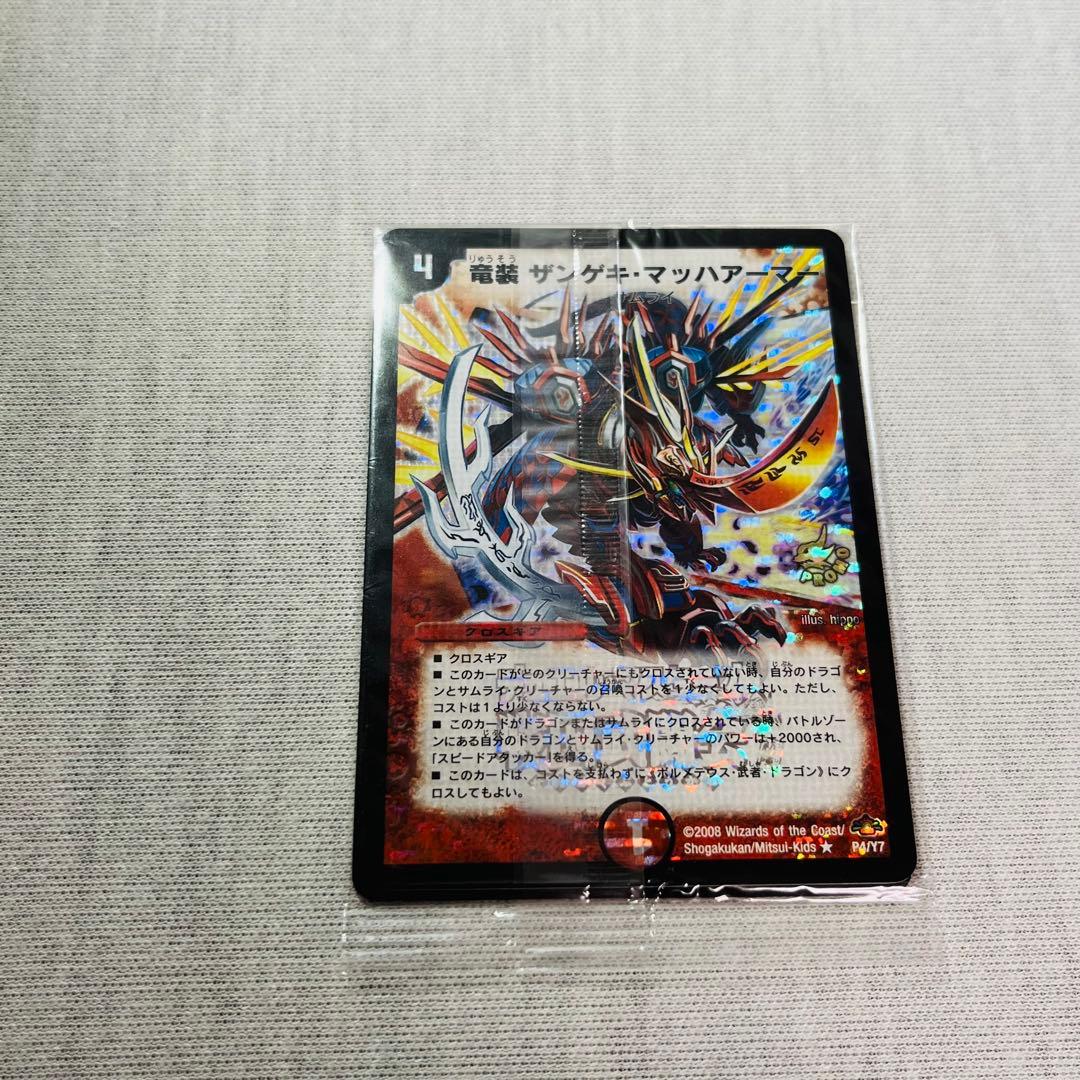 悪魔神バロム/竜装ザンゲキマッハアーマー プロモ　未開封　出品時最安値