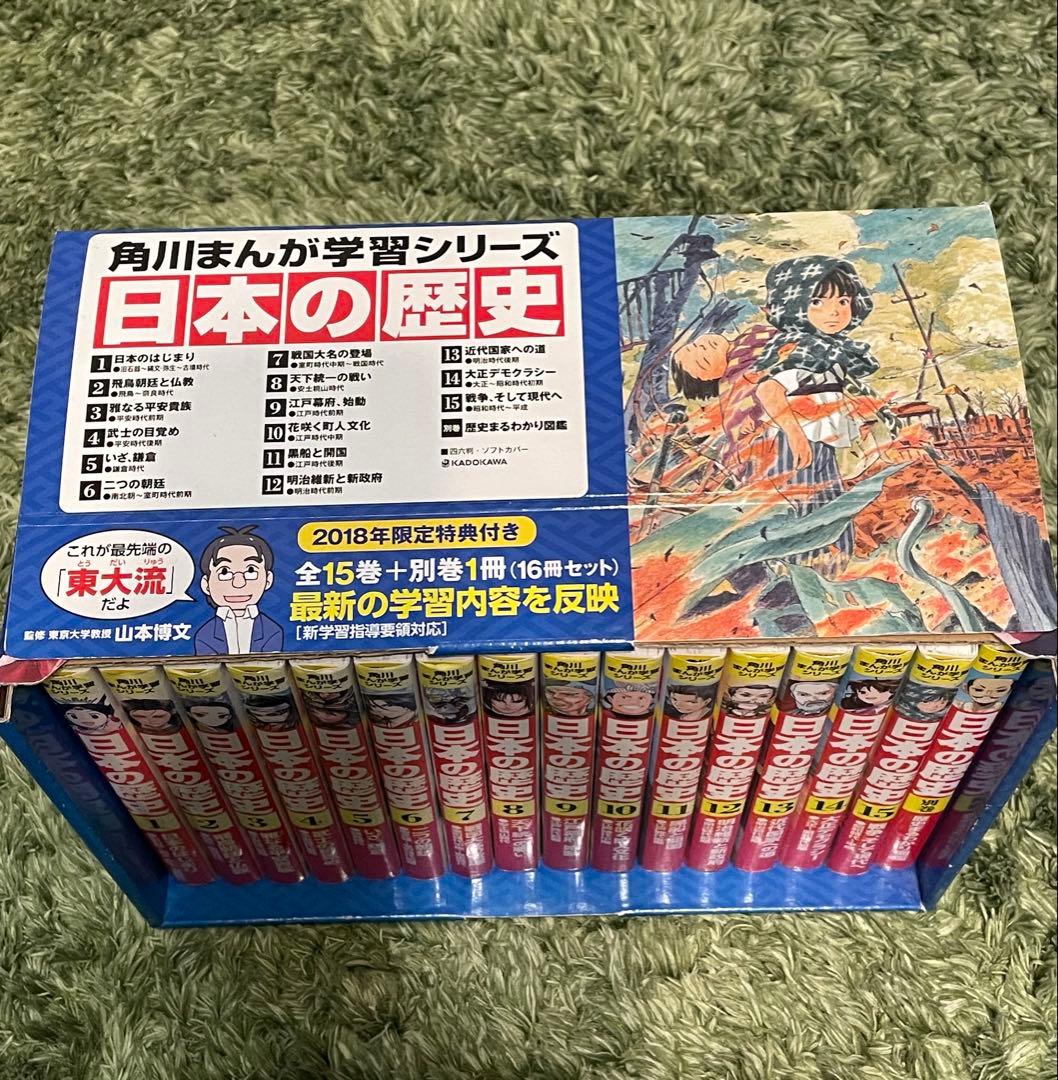 角川まんが学習シリーズ　日本の歴史全16巻セット（ 15巻+別巻1巻）
