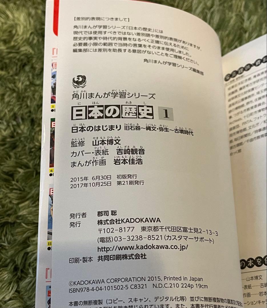 角川まんが学習シリーズ　日本の歴史全16巻セット（ 15巻+別巻1巻）