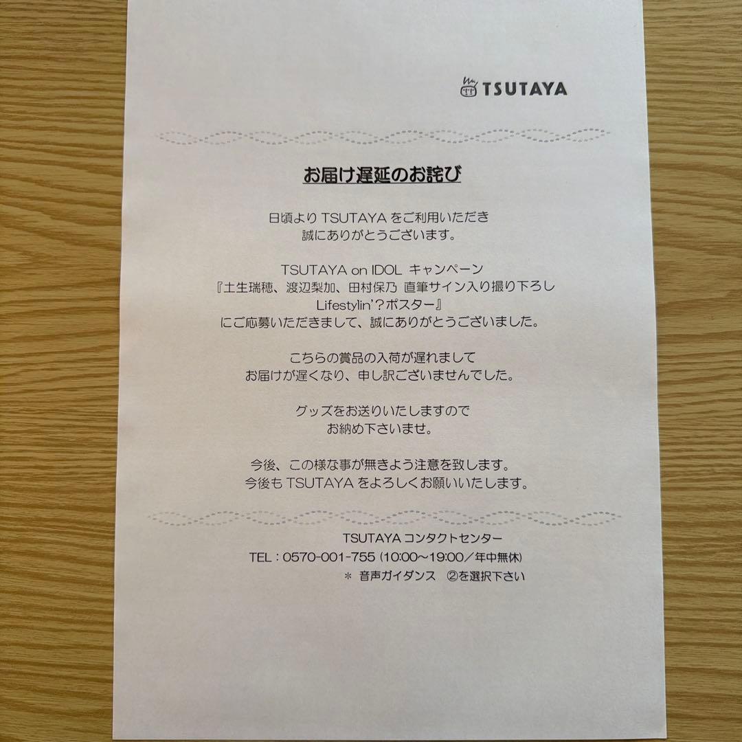 櫻坂46 流れ弾　直筆サイン入りポスター　田村保乃　土生瑞穂　渡辺梨加