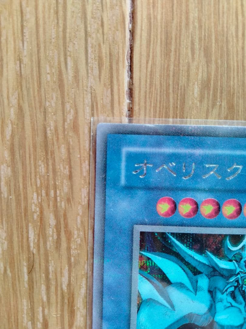 遊戯王 三幻神 オシリスの天空竜 オベリスクの巨神兵 ラーの翼神竜