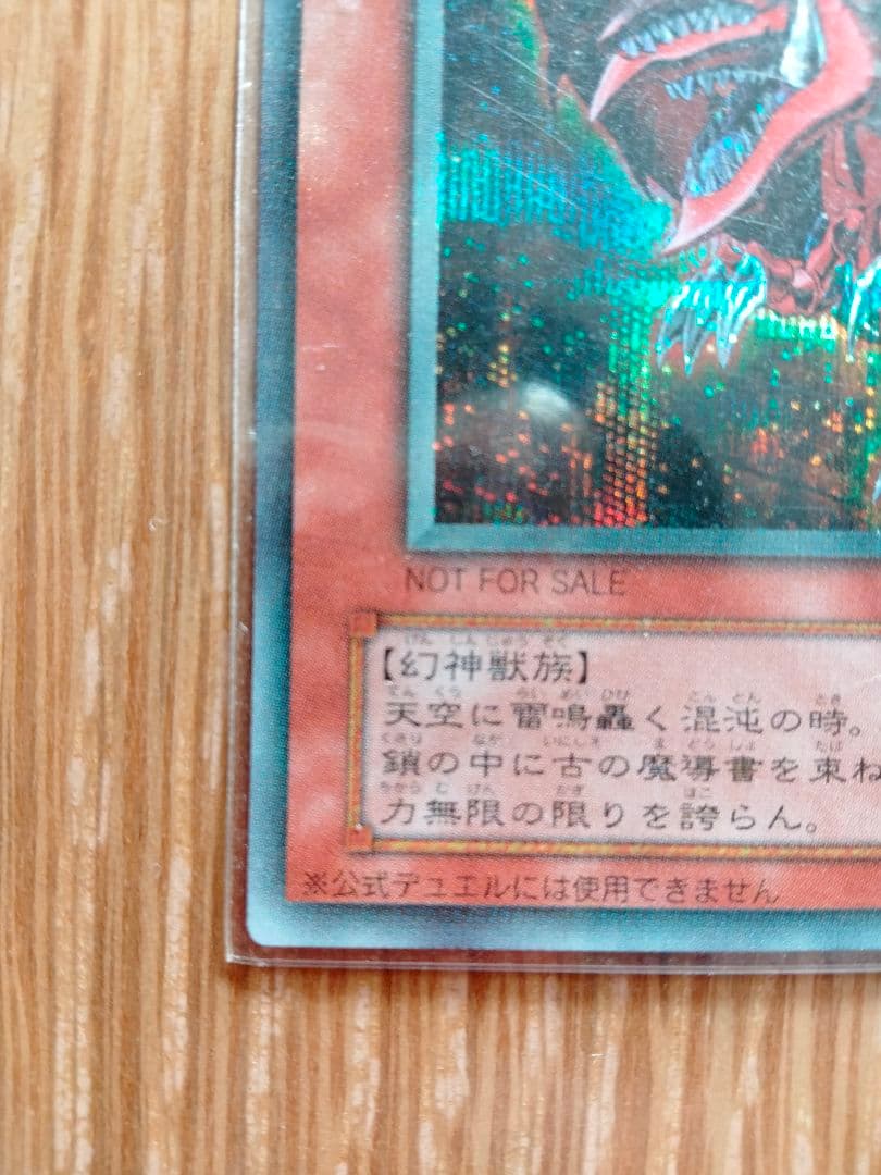 遊戯王 三幻神 オシリスの天空竜 オベリスクの巨神兵 ラーの翼神竜