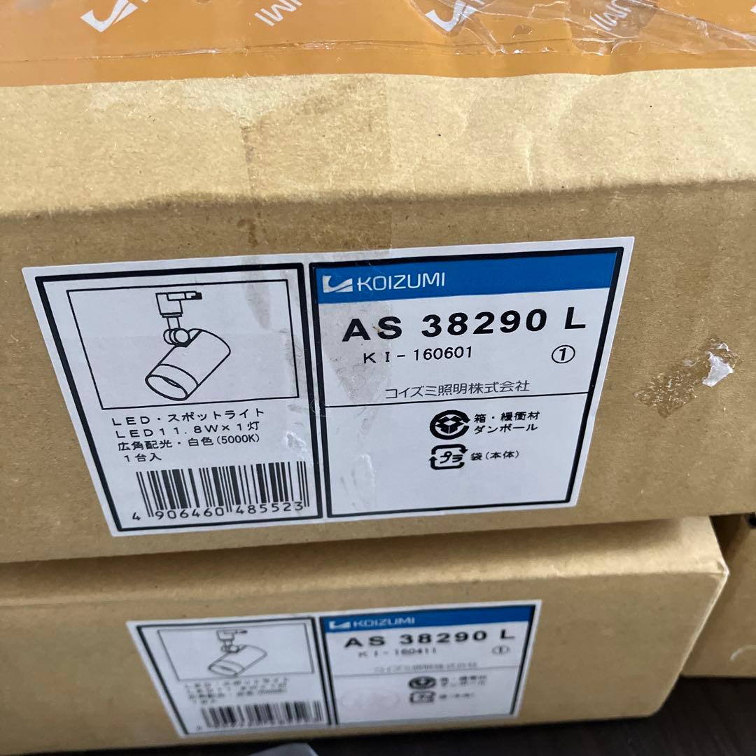コイズミ　スポットライトAS38290L 4個セット　LED照明　白　未使用品