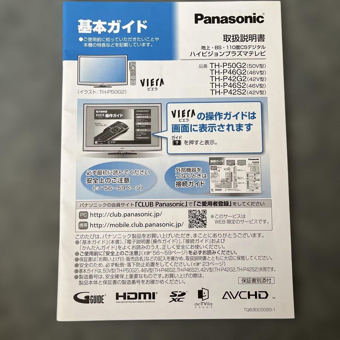 Panasonic TH-P42G2 プラズマテレビ【本日限定　最終お値下げ】