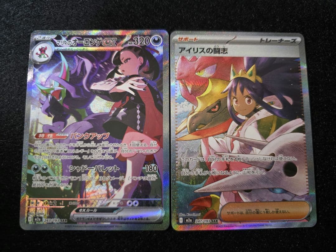 ポケモンカード　マリィのオーロンゲex　アイリスの闘志　など
