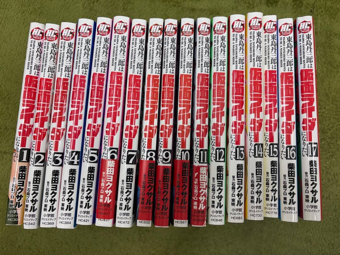 【送料無料・全17巻】東島丹三郎は仮面ライダーになりたい 1～17巻 最新刊まで