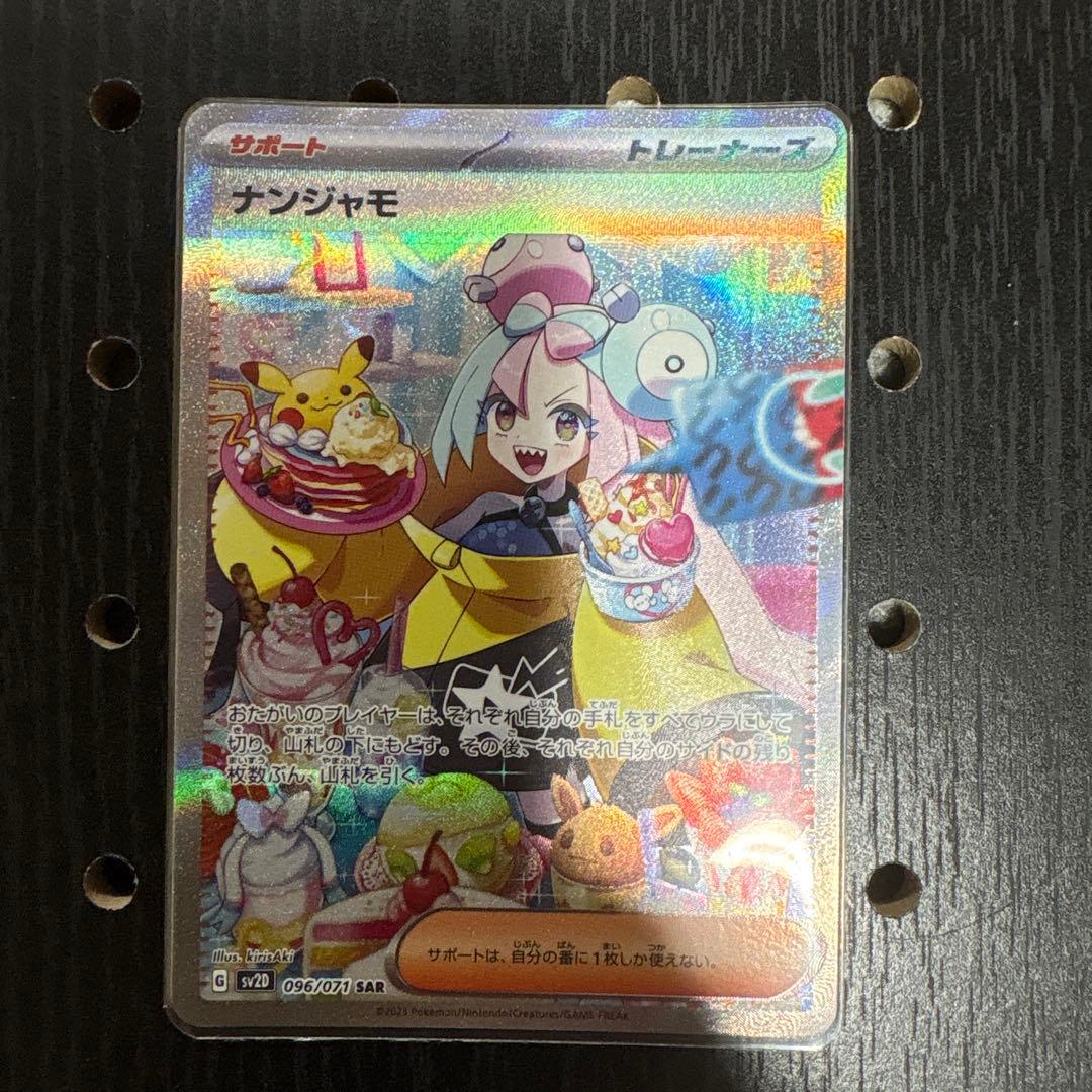 ♡*️様 【美品】ナンジャモ　sar ポケモンカード　クレイバースト
