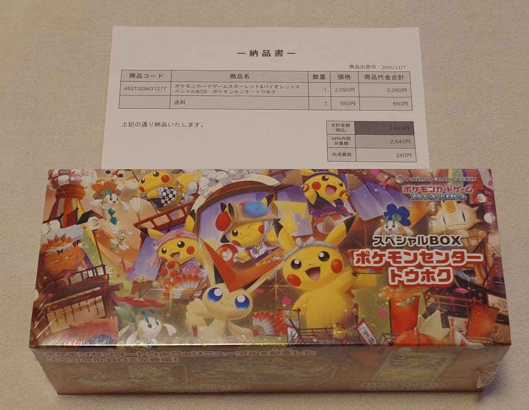 ポケモンセンター トウホク スペシャルBOX