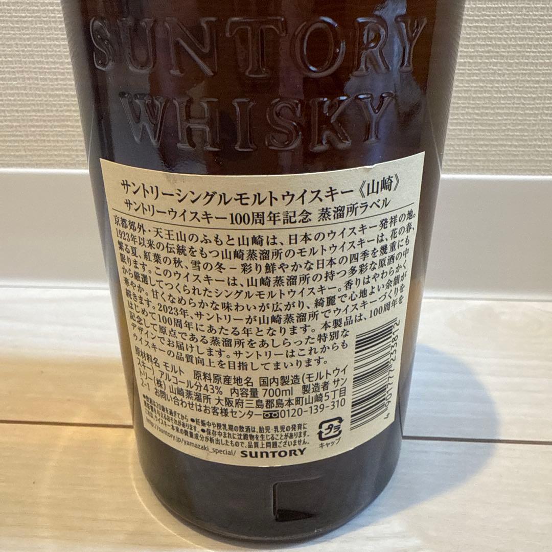 【新品】100周年記念ラベル サントリーシングルモルトウイスキー 山崎700ml
