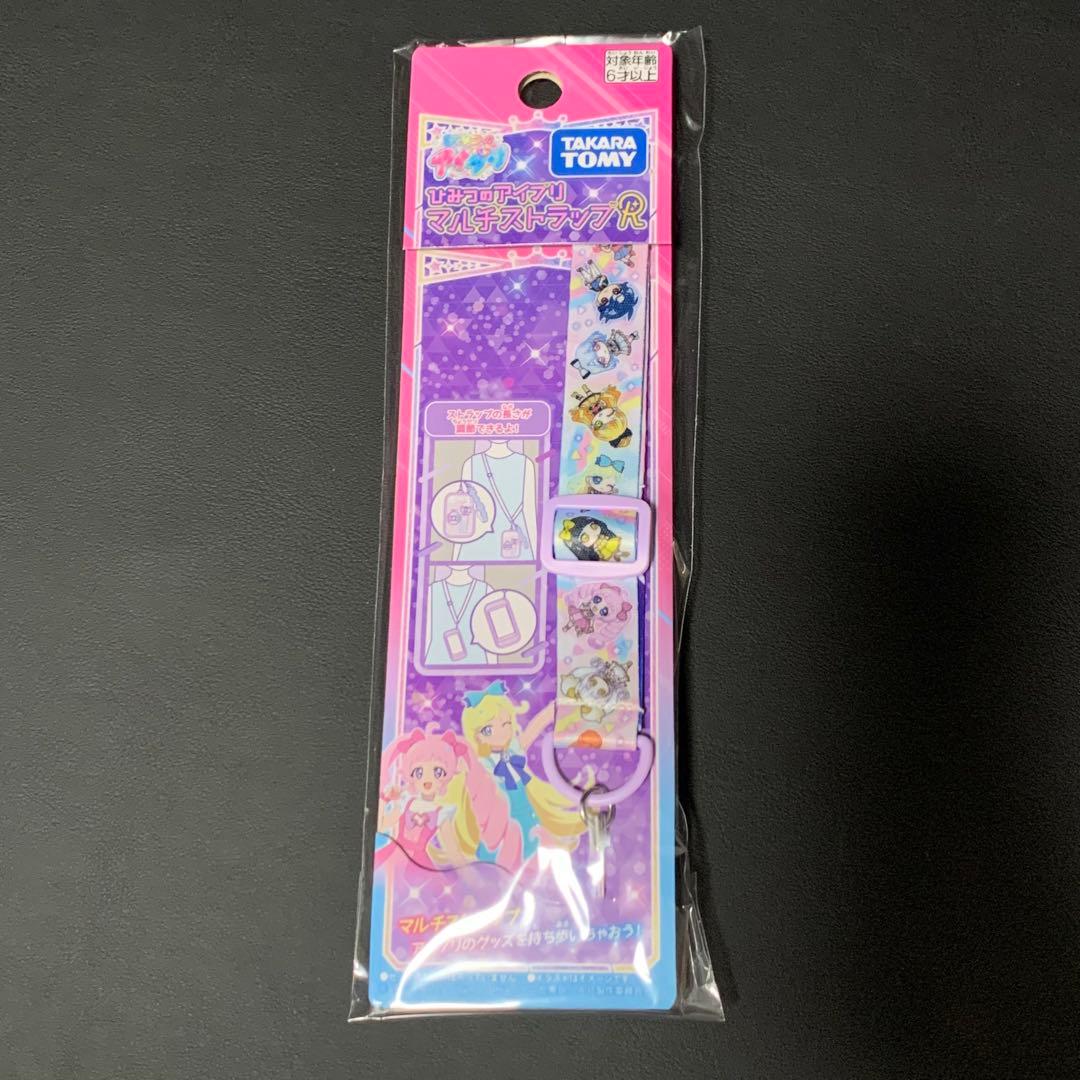 ひみつのアイプリスマホR DXセット ストラップ カード まとめ バラ売り不可