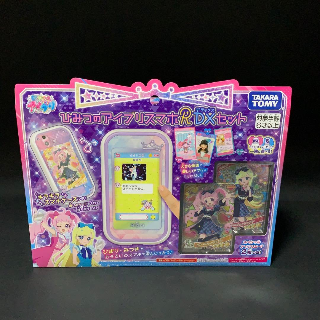 ひみつのアイプリスマホR DXセット ストラップ カード まとめ バラ売り不可