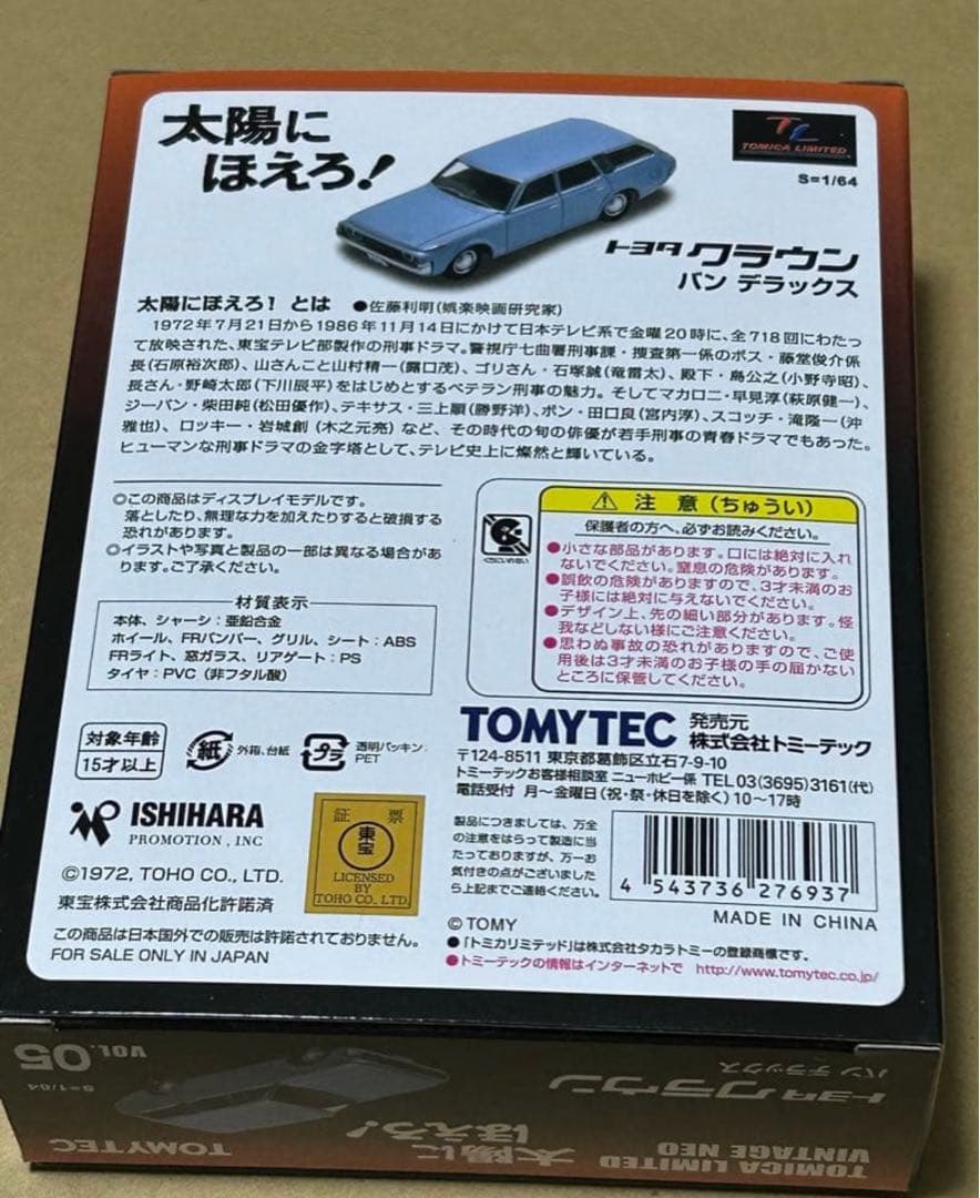 トミカリミテッドヴィンテージ トヨタ クラウン バン デラックス 3台セット