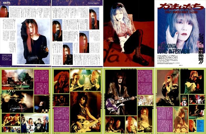 かまいたち 雑誌 切り抜き 253P ◆貴重 ！インディーズ～解散