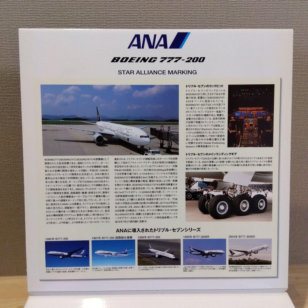 【現状品】1/200 全日空商事 ANA B777-200 JA711A