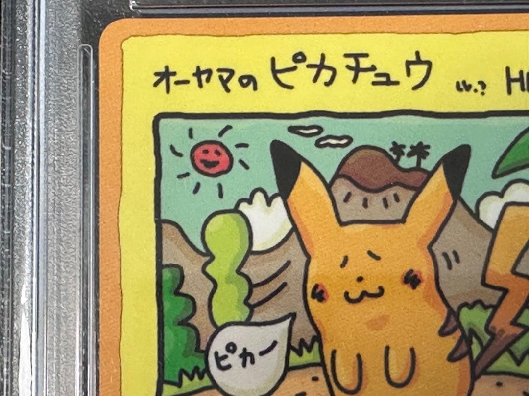 オーヤマのピカチュウ拡張シート第３弾(緑版)PSA7