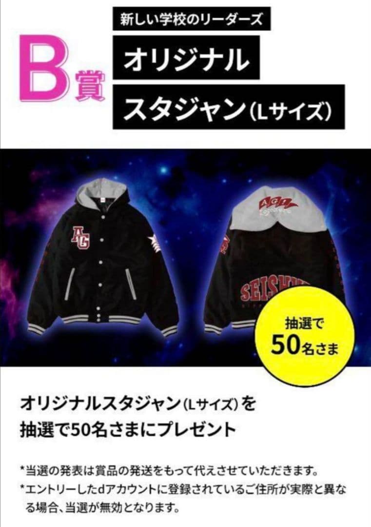 限定値下げ¥169,699→¥100,000【非売品/新品未使用】AGスタジャン