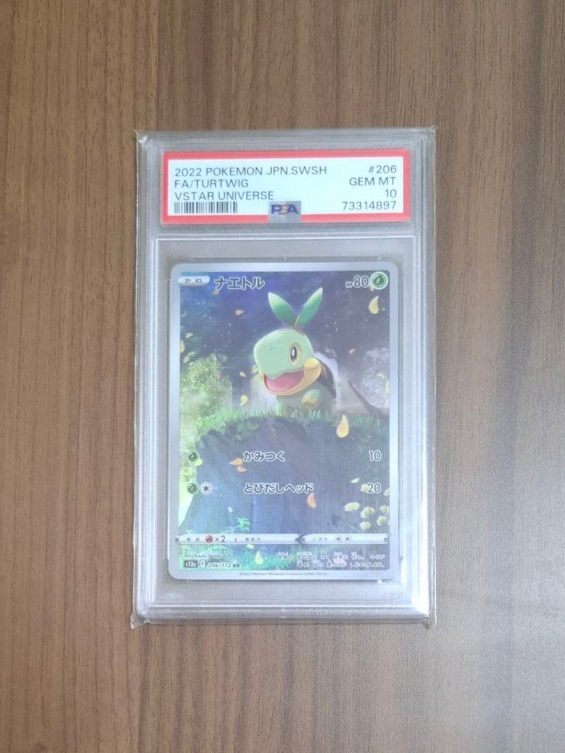 【ARセット】【PSA10】メリープ　パラス　ナエトル