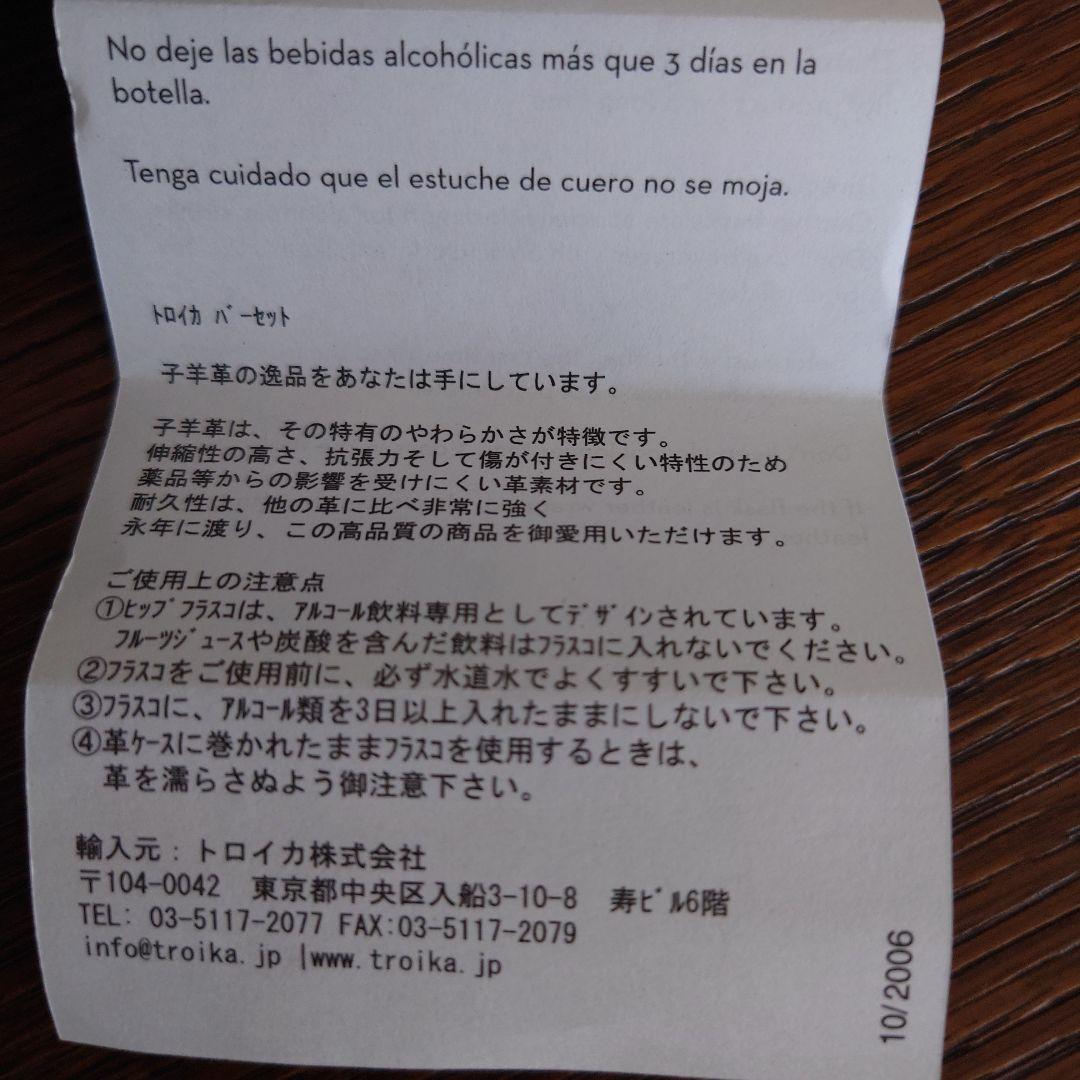 ☆tatakc☆【未使用】トロイカ　トラベルバーセット