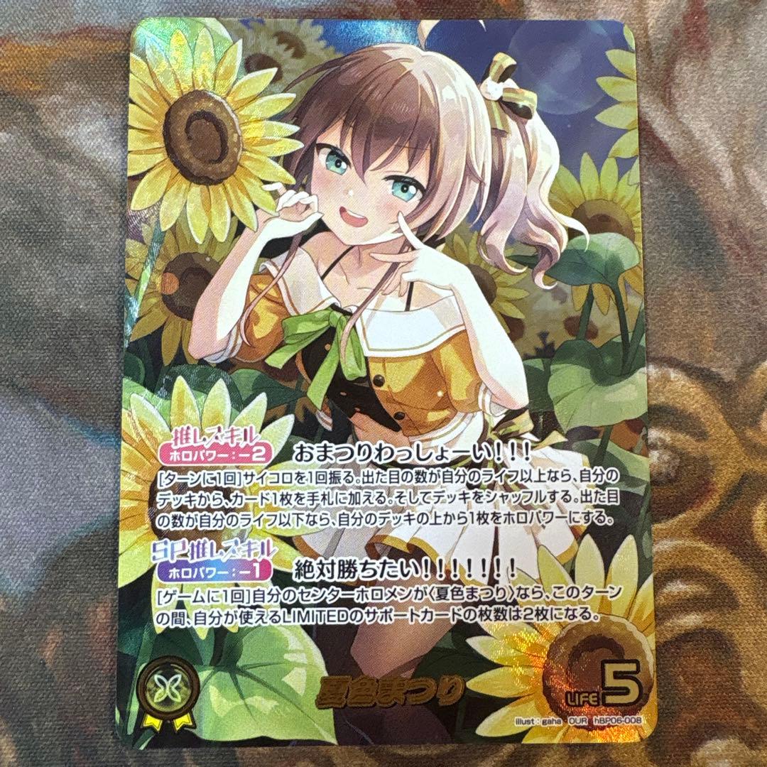 ホロライブカードゲーム　夏色まつり　OUR　ホロカ