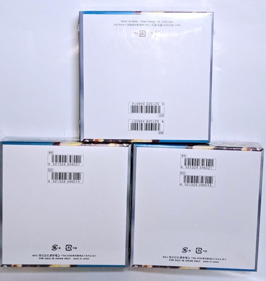 ポケカ 黒炎の支配者 未開封BOX 3点セット