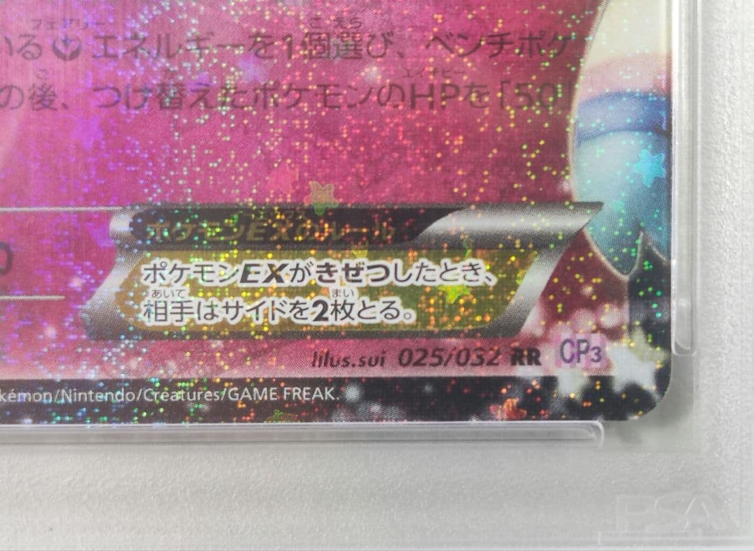 【PSA10】ニンフィアEX RR CP3 ポケキュンコレクション