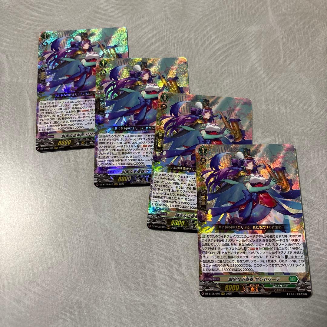 誠実なる奉奏サンセリーテ RRR4枚