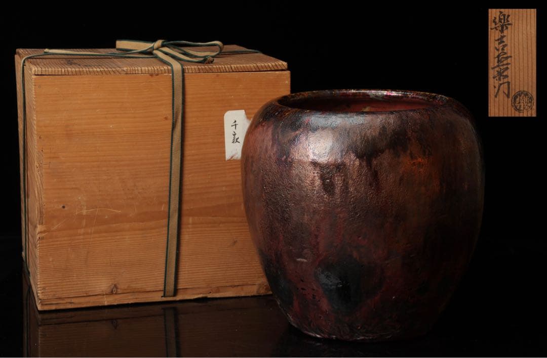 楽吉左衛門 楽焼 火鉢 手焙 高さ23㎝ 共箱付 茶道具 時代物 古美術 骨董品