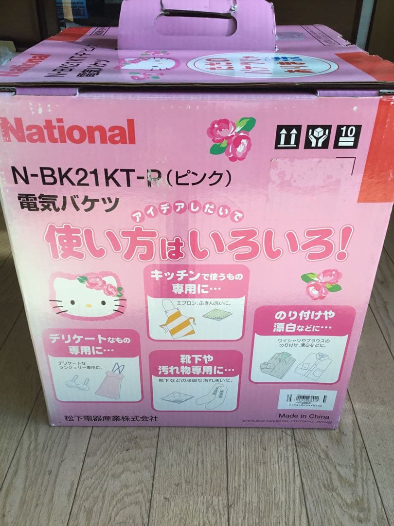 新品未使用　ハローキティ 電気バケツ ナショナル　洗濯機　HELLO KITTY