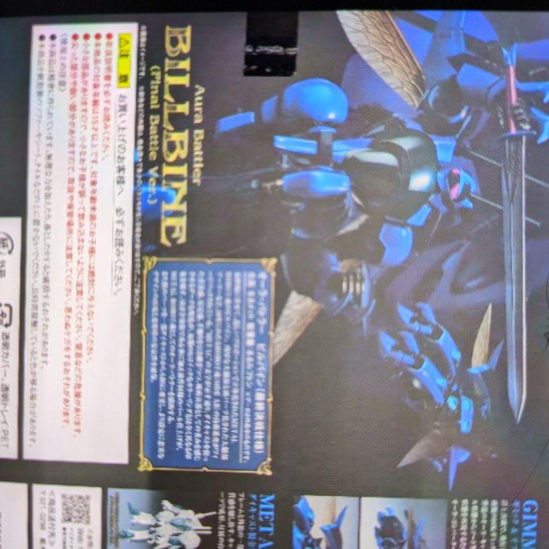 メタルロボット魂。ビルバイン.最終決戦仕様。