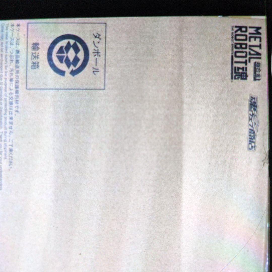 メタルロボット魂。ビルバイン.最終決戦仕様。