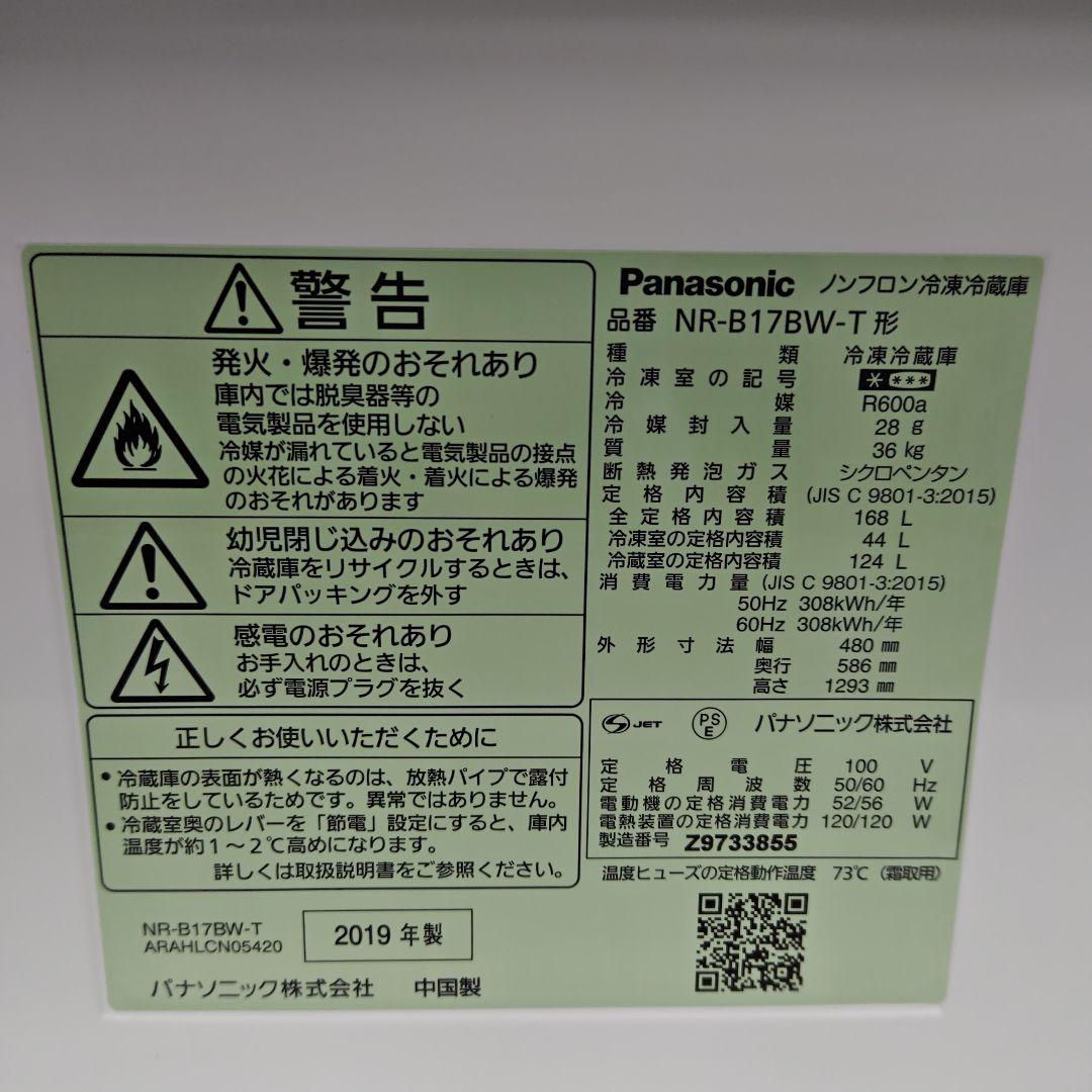 Panasonic パナソニック NR-B17BW-T 冷凍冷蔵庫