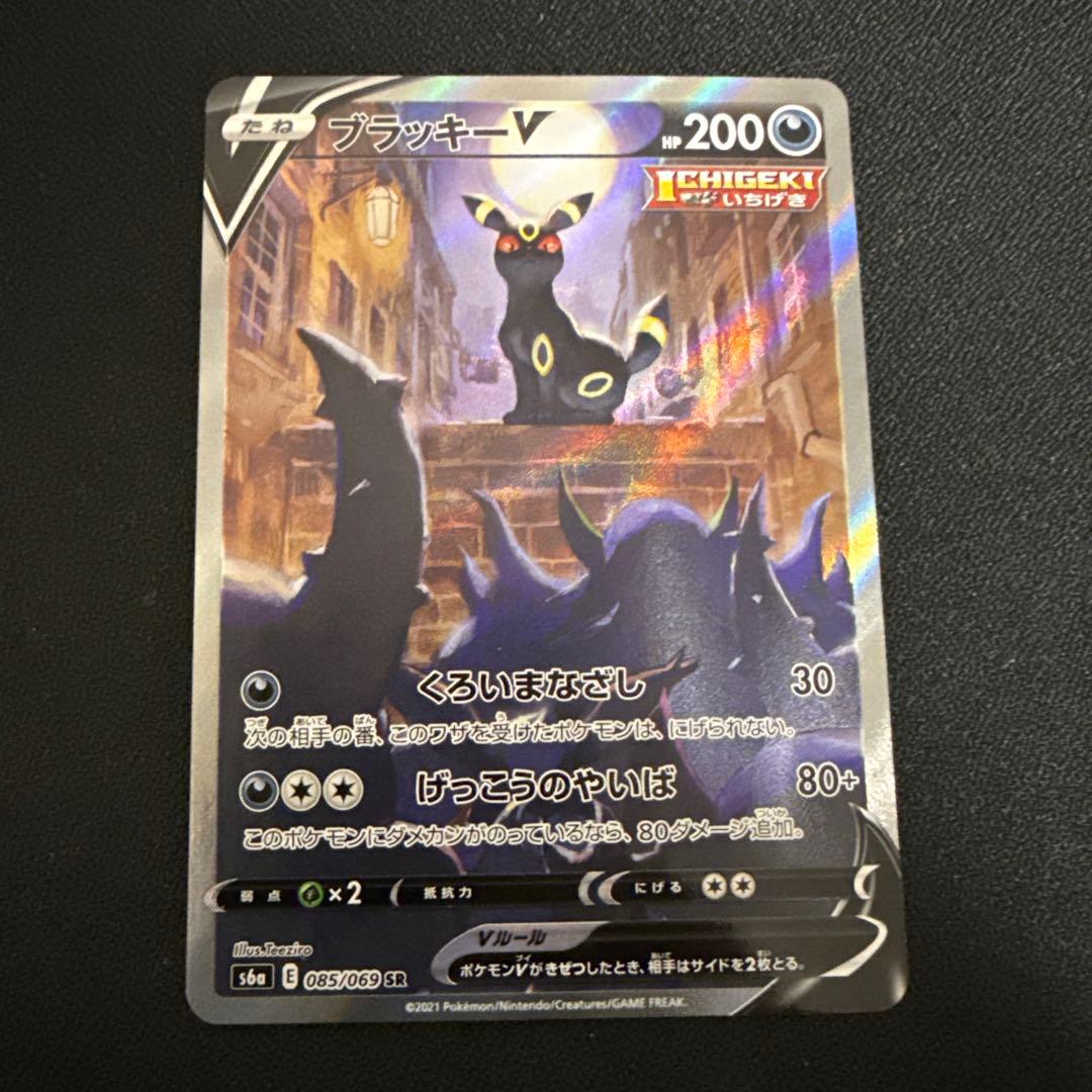 ポケカ ブラッキーV SR SA 085/069 s6a ①