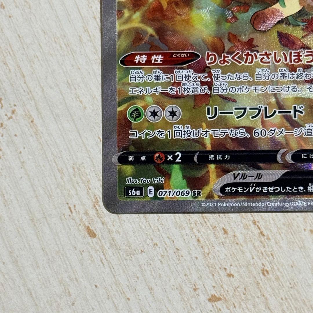 ポケモンカード　リーフィアv s6a 071/069
