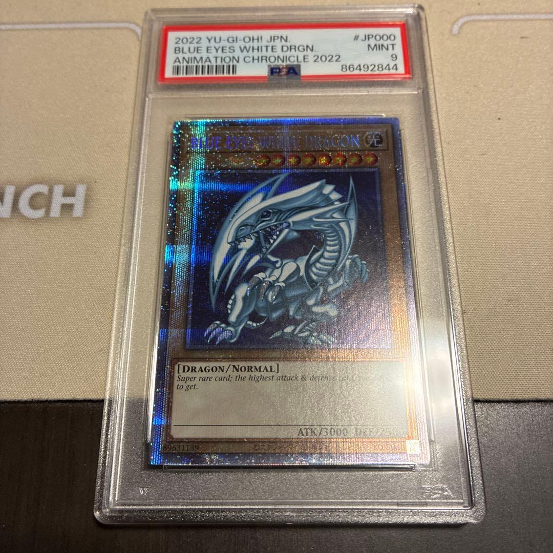 青眼の白龍　プリズマ　プリシク　psa9 ブルーアイズホワイトドラゴン　英語