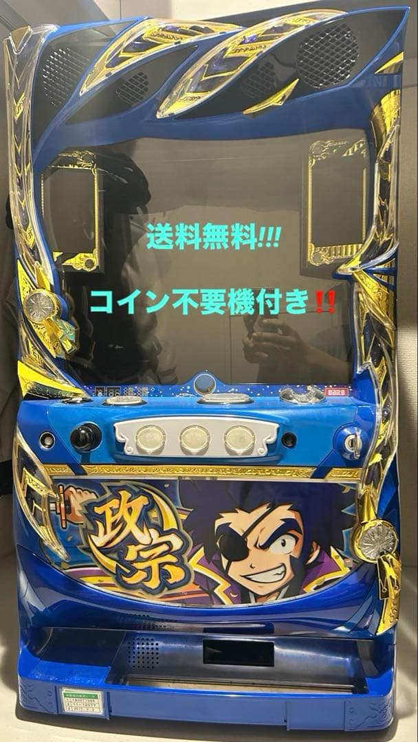 政宗2 実機 不要機付き