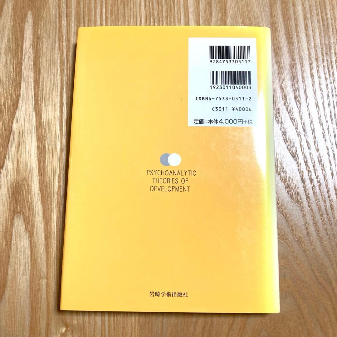 精神分析的発達論の統合 1 タイソン