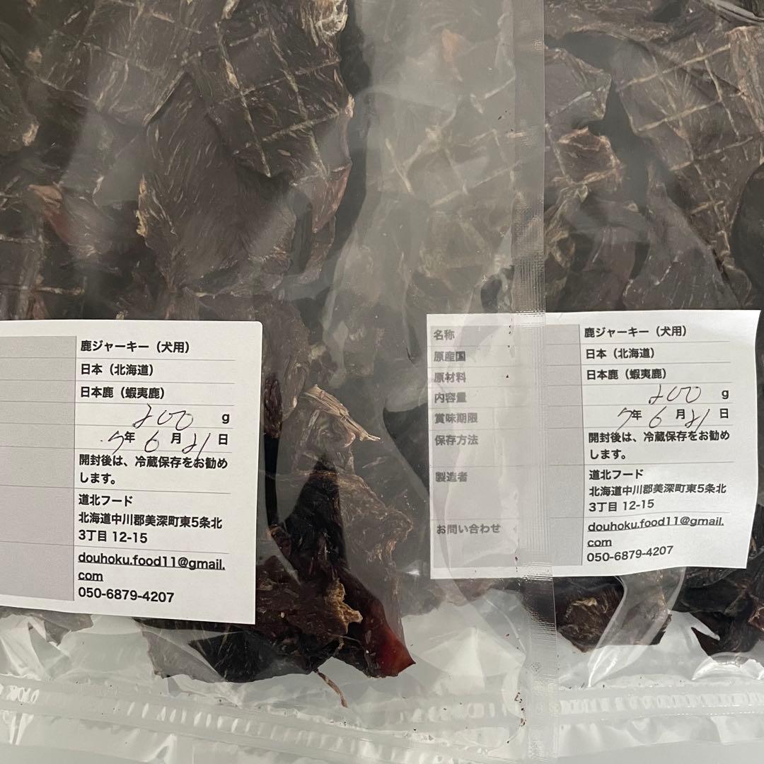 鹿ジャーキー犬用２キロ＆アキレス腱800g