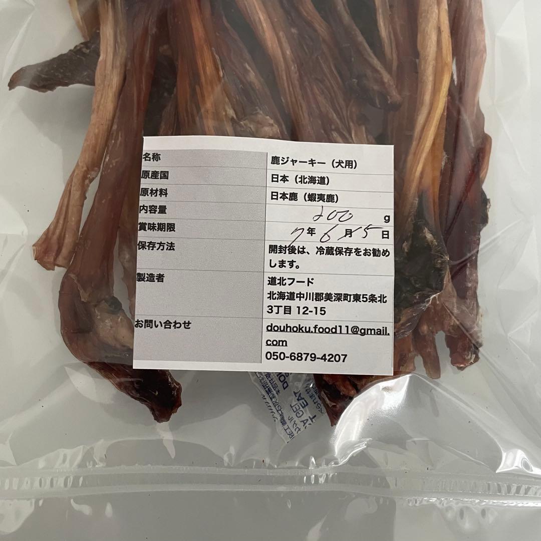 鹿ジャーキー犬用２キロ＆アキレス腱800g