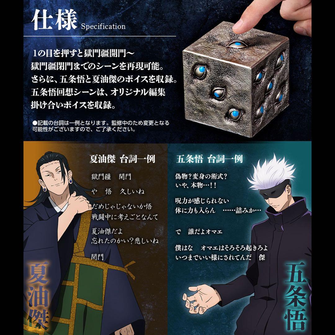 新品未開封！呪術廻戦 特級呪物 獄門疆