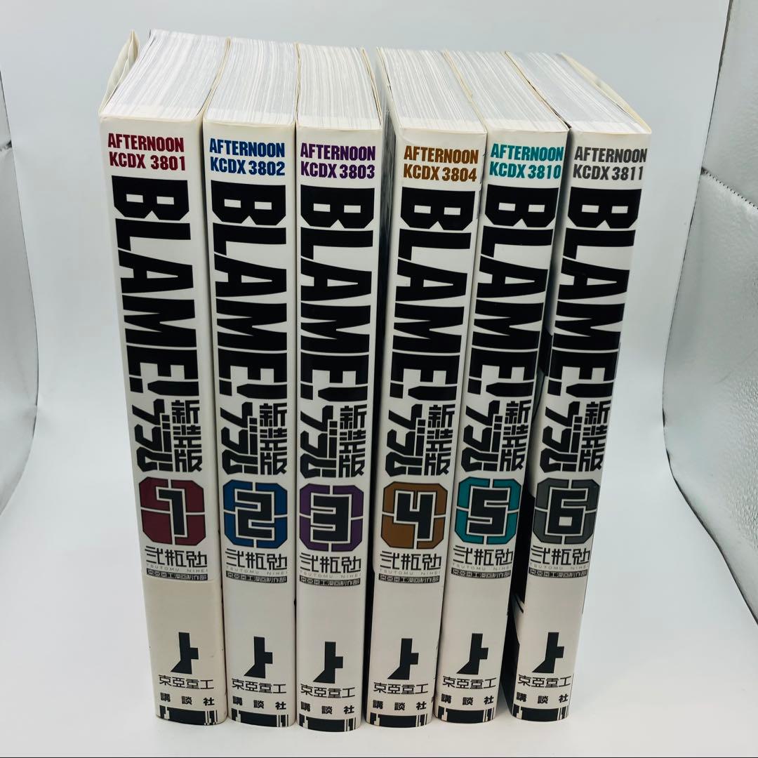 【初版】新装版 BLAME! ブラム 全巻セット 1〜6巻 弐瓶勉