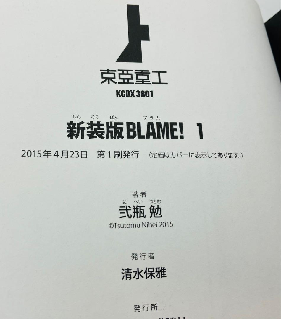 【初版】新装版 BLAME! ブラム 全巻セット 1〜6巻 弐瓶勉